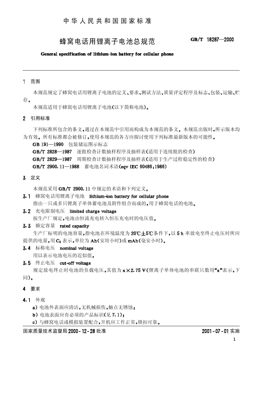 GBT18287_第3页