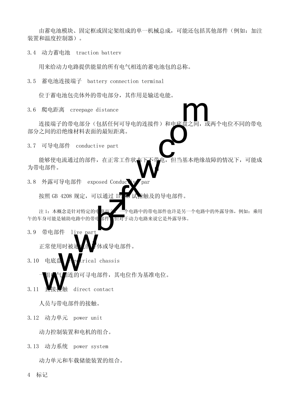 GBT18384.12001电动汽车安全要求第1部分：车载储能装置_第3页