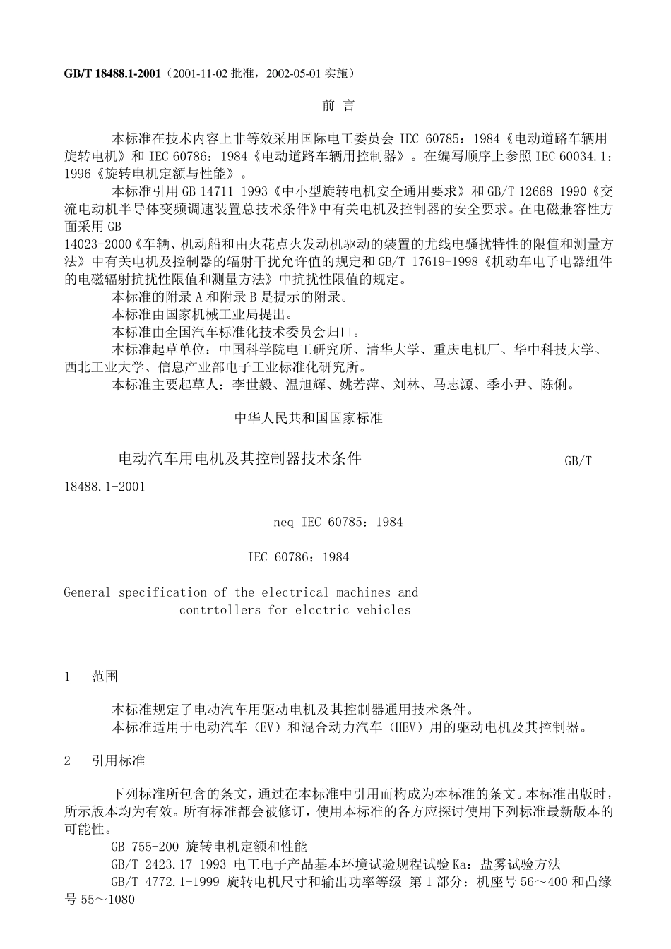 GBT18488.12001电动汽车用电机及其控制器技术条件_第1页