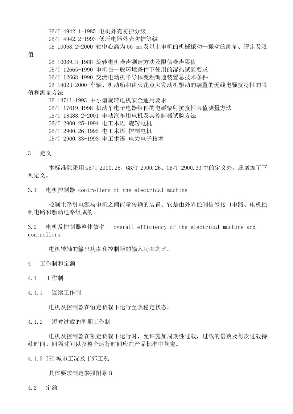 GBT18488.12001电动汽车用电机及其控制器技术条件_第2页