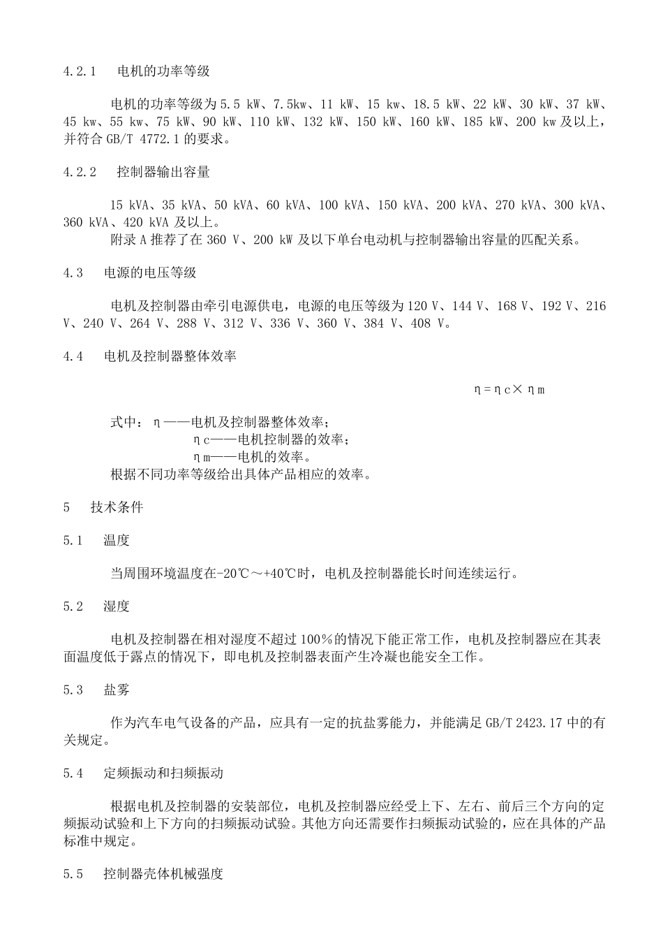 GBT18488.12001电动汽车用电机及其控制器技术条件_第3页