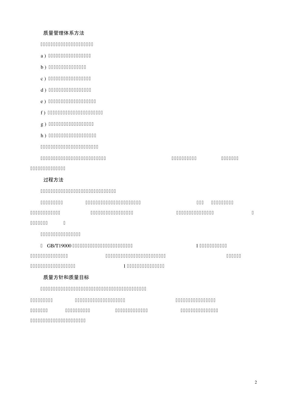 GBT190002005基础和术语_第2页
