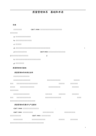 GBT190002005基础和术语