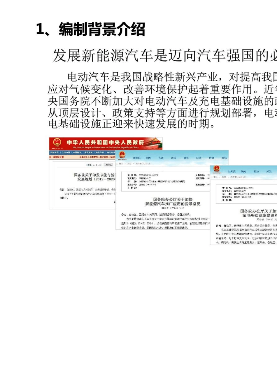 GBT18487.12015电动汽车传导充电系统一般要求宣贯讲义_第3页