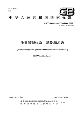 GBT190002008基础和术语