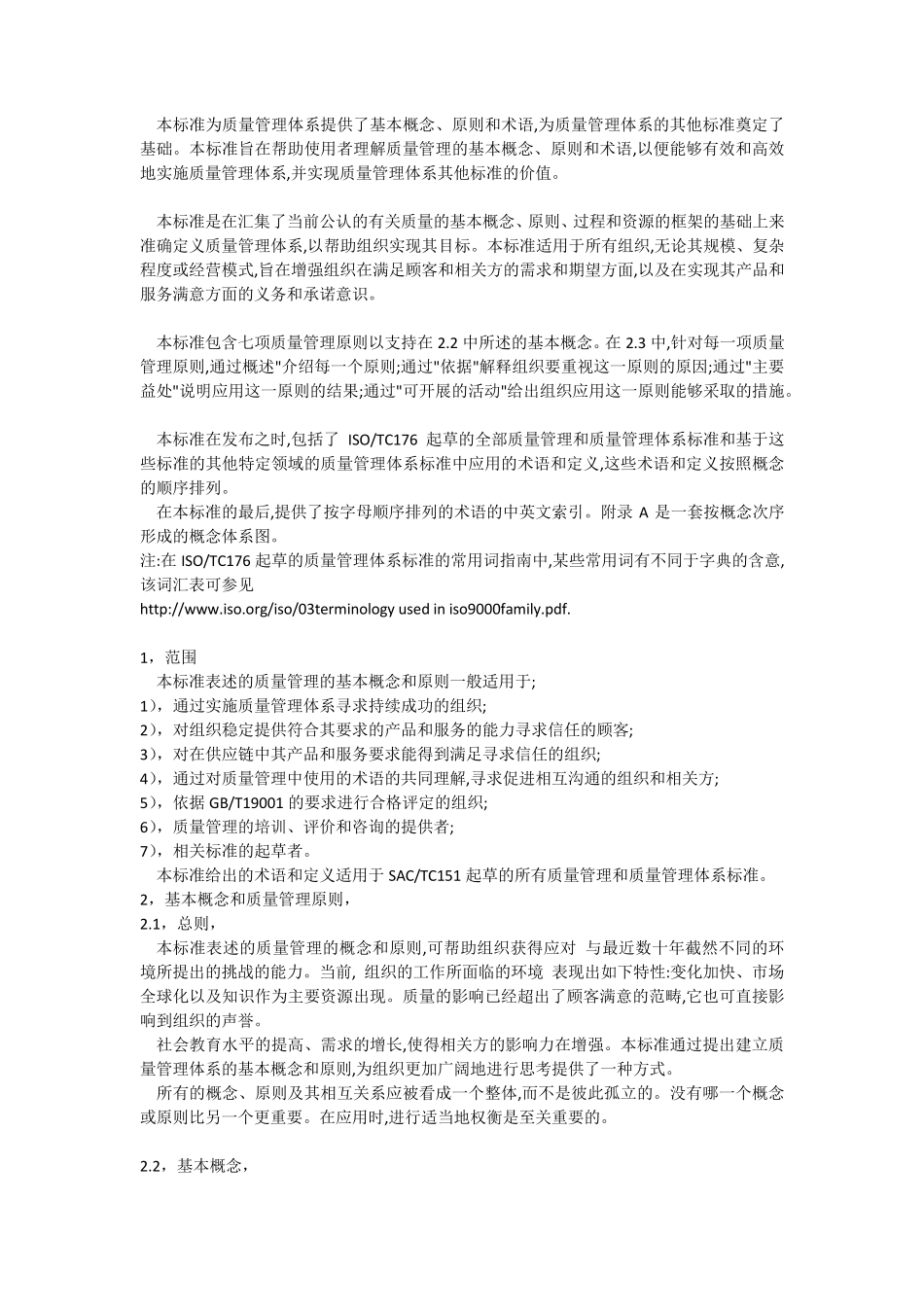 GBT190002016质量管理体系基础和术语_第2页