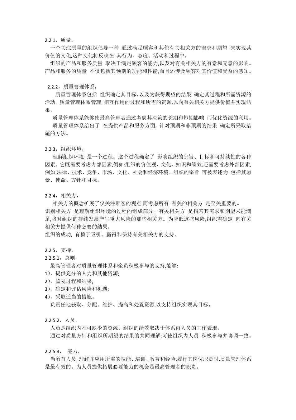 GBT190002016质量管理体系基础和术语_第3页