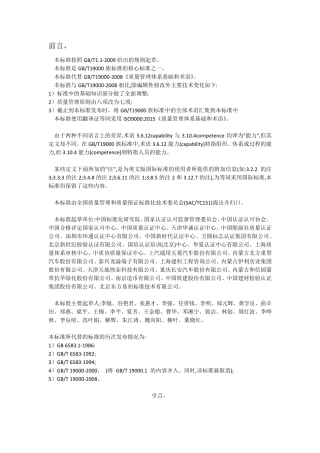 GBT190002016质量管理体系基础和术语