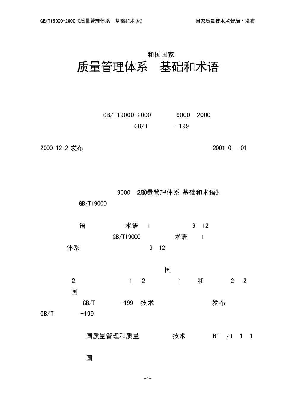 GBT19000质量管理体系基础和术语_第1页
