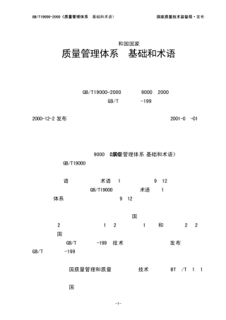 GBT19000质量管理体系基础和术语