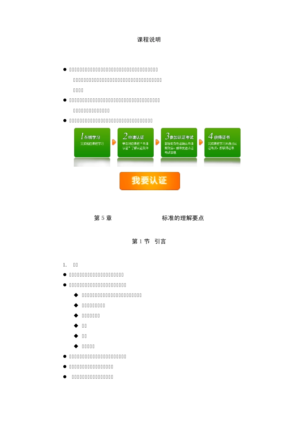 GBT190012008标准的理解要点_第1页