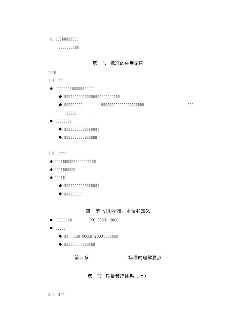 GBT190012008标准的理解要点_第3页