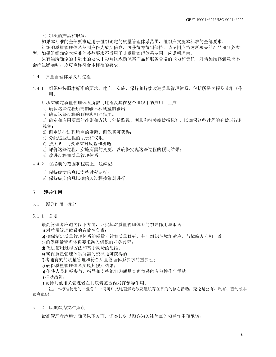 GBT190012016ISO90012015中文正式版WORD版_第2页