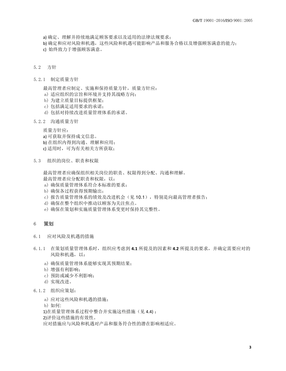 GBT190012016ISO90012015中文正式版WORD版_第3页