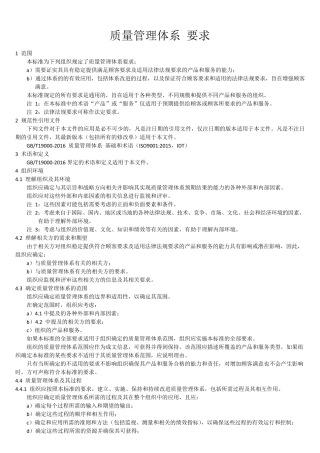 GBT190012016质量管理体系要求(主体内容)