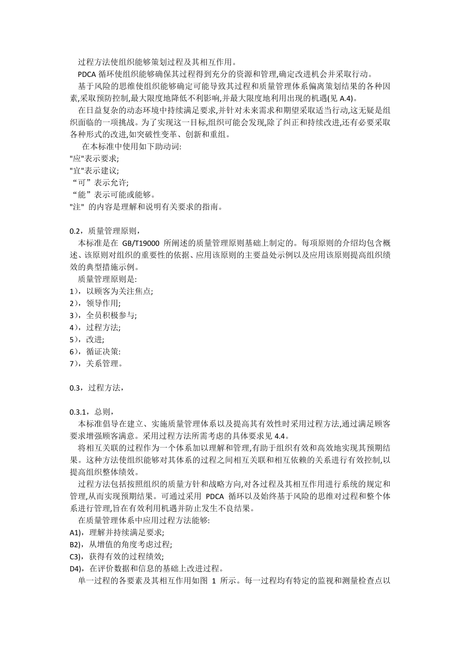 GBT190012016质量管理体系要求(全集)_第2页