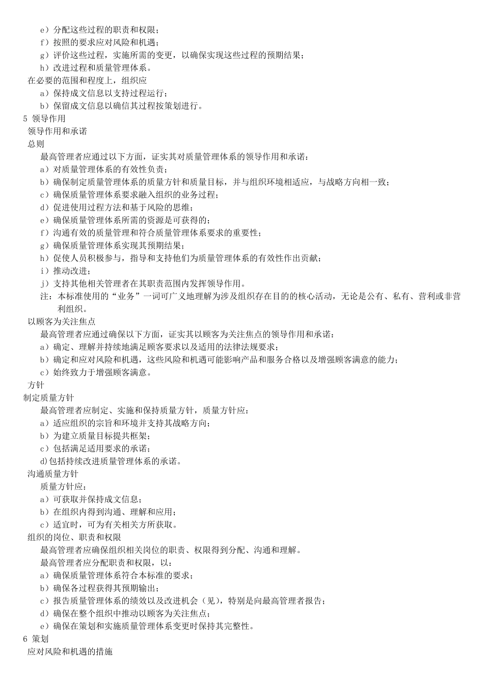 GBT190012016质量管理体系要求_第2页