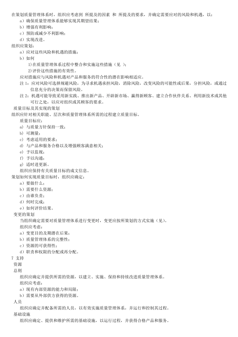 GBT190012016质量管理体系要求_第3页