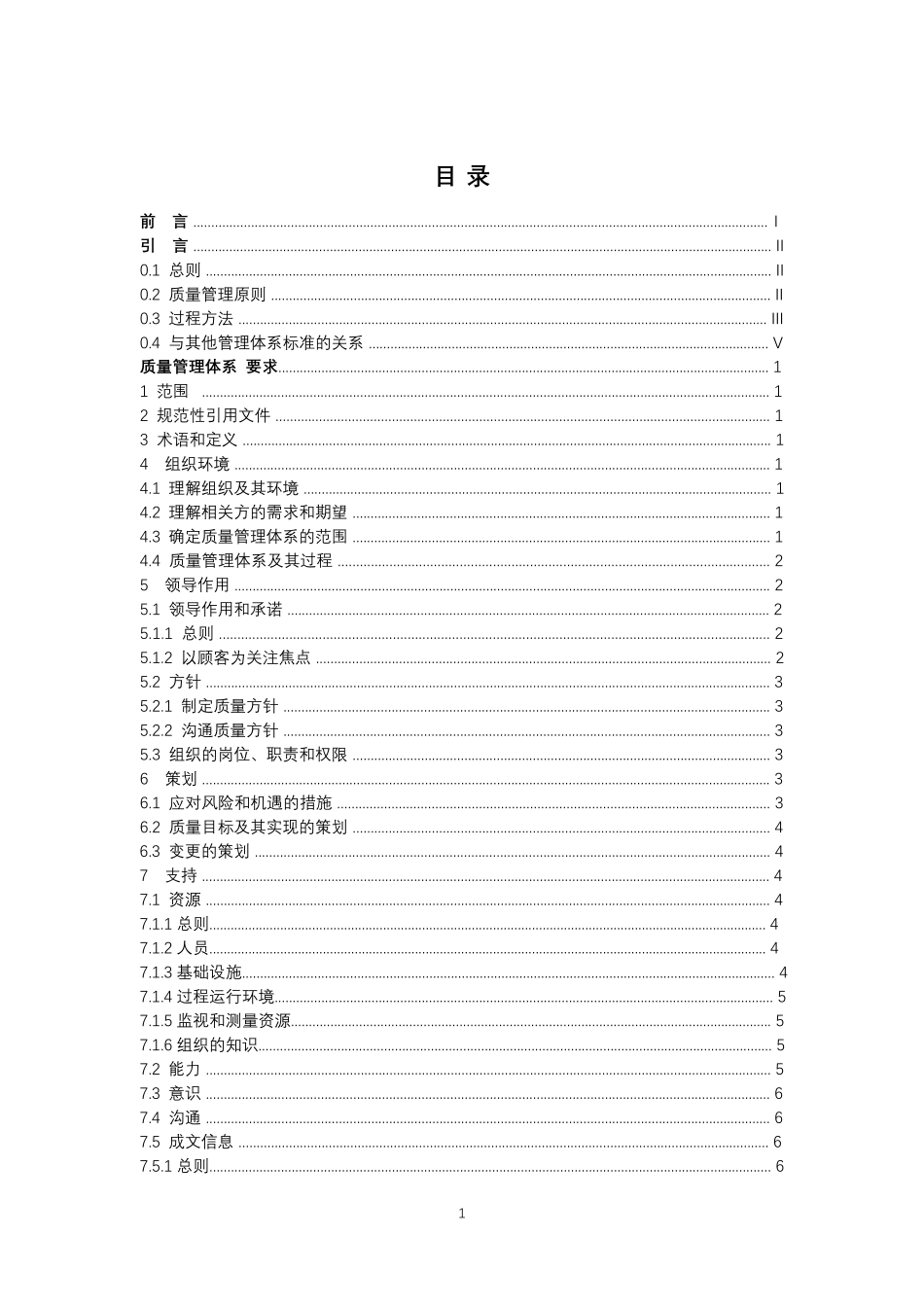 GBT190012016质量管理体系要求最新_第1页