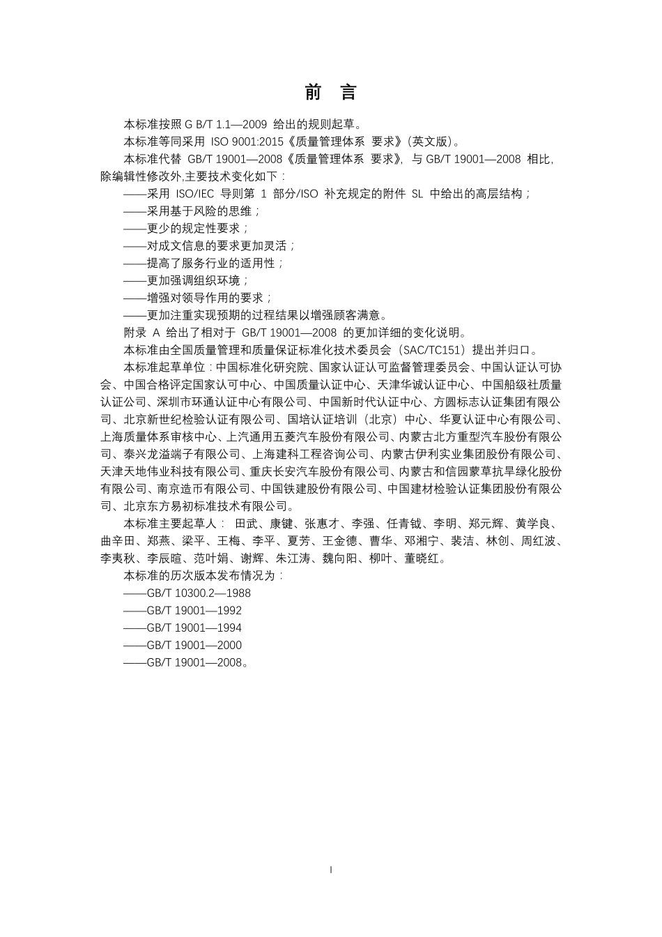 GBT190012016质量管理体系要求最新_第3页