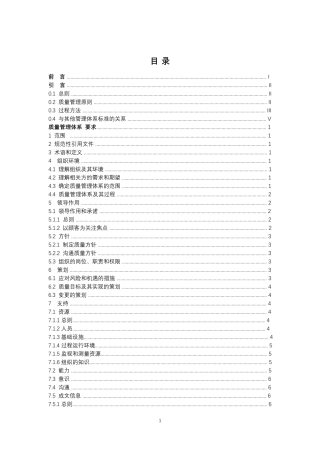 GBT190012016质量管理体系要求最新