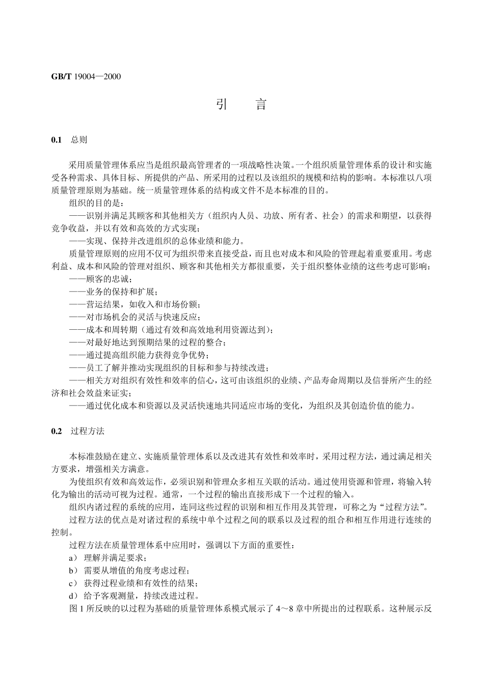 GBT190042000_第1页