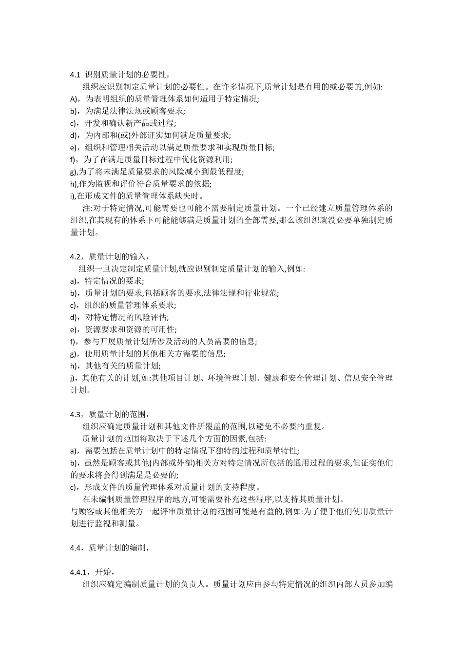 GBT190152008质量管理体系质量计划指南_第2页