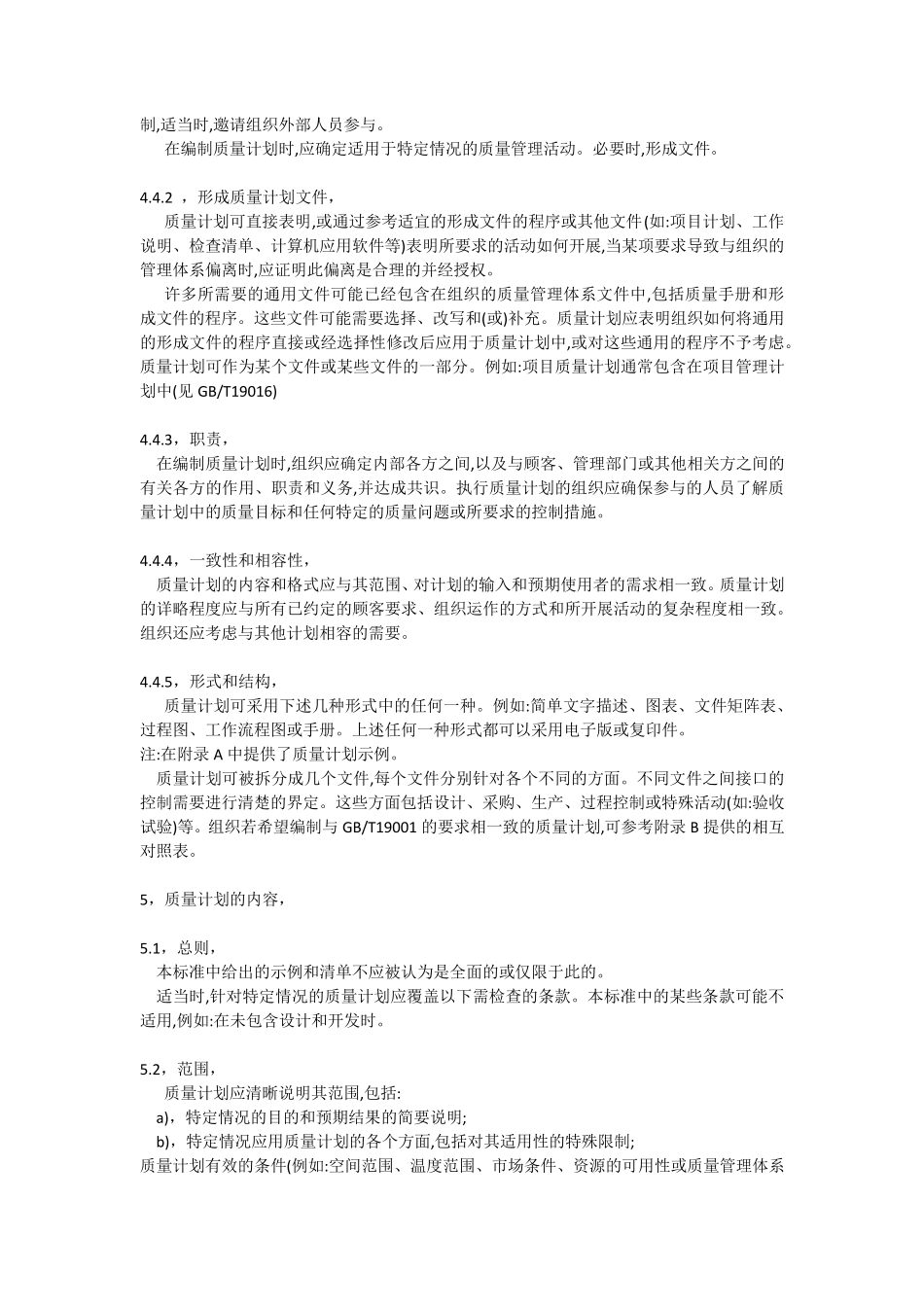 GBT190152008质量管理体系质量计划指南_第3页