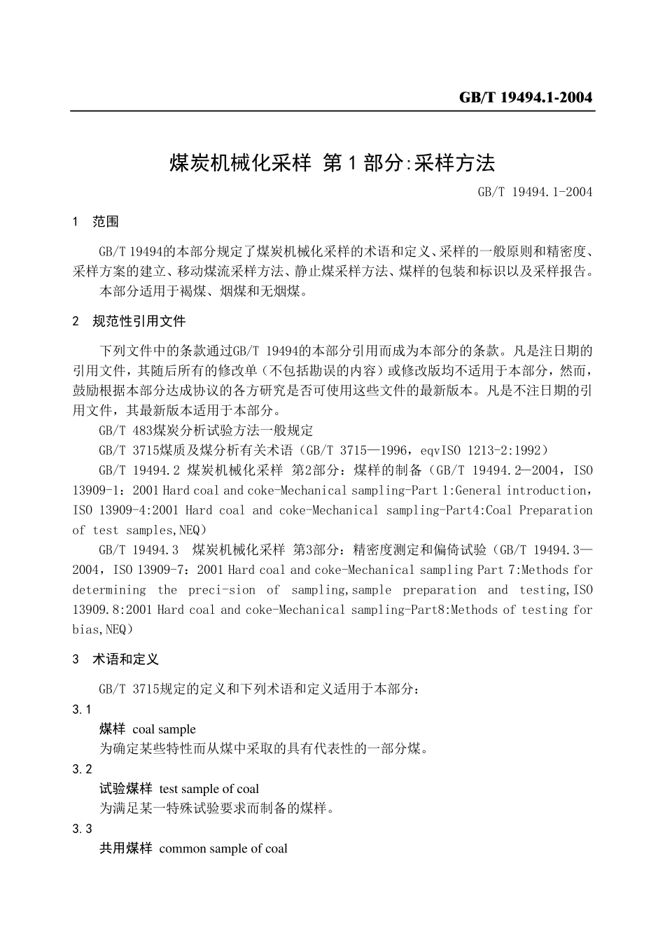 GBT19494.12004煤炭机械化采样第1部分WORD_第1页