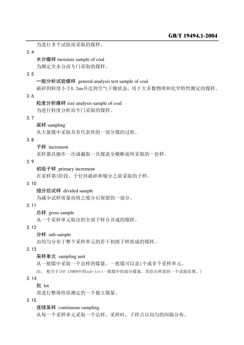 GBT19494.12004煤炭机械化采样第1部分WORD_第2页