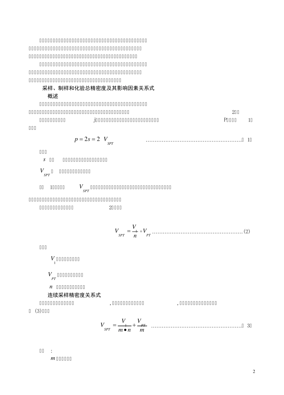 GBT19494.32004煤炭机械化采样第3部分_第3页