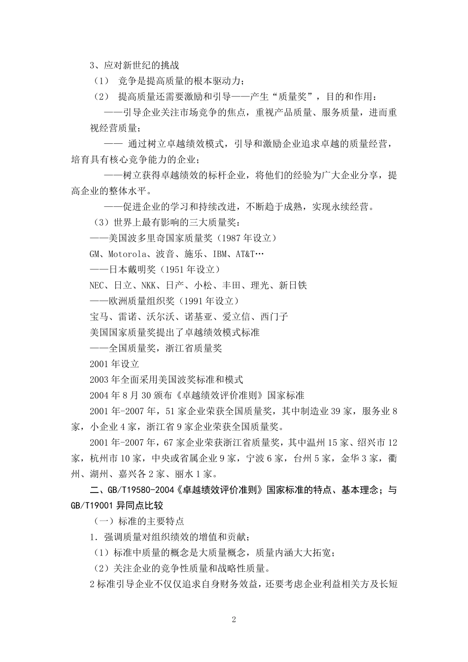 GBT19580《卓越绩效评价准则》标准培训讲义_第2页