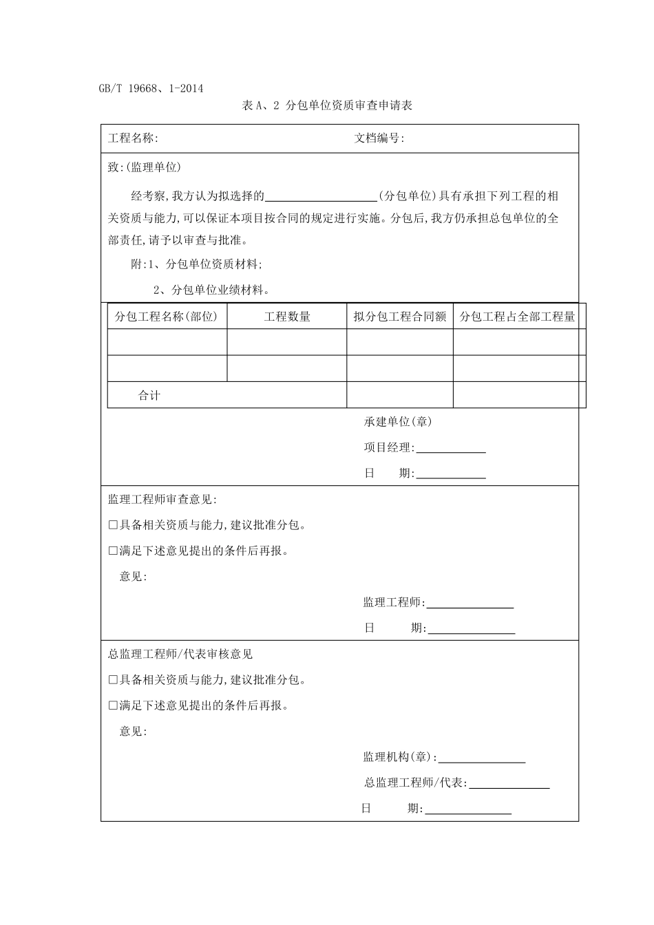 GBT19668信息技术服务监理用表版_第3页