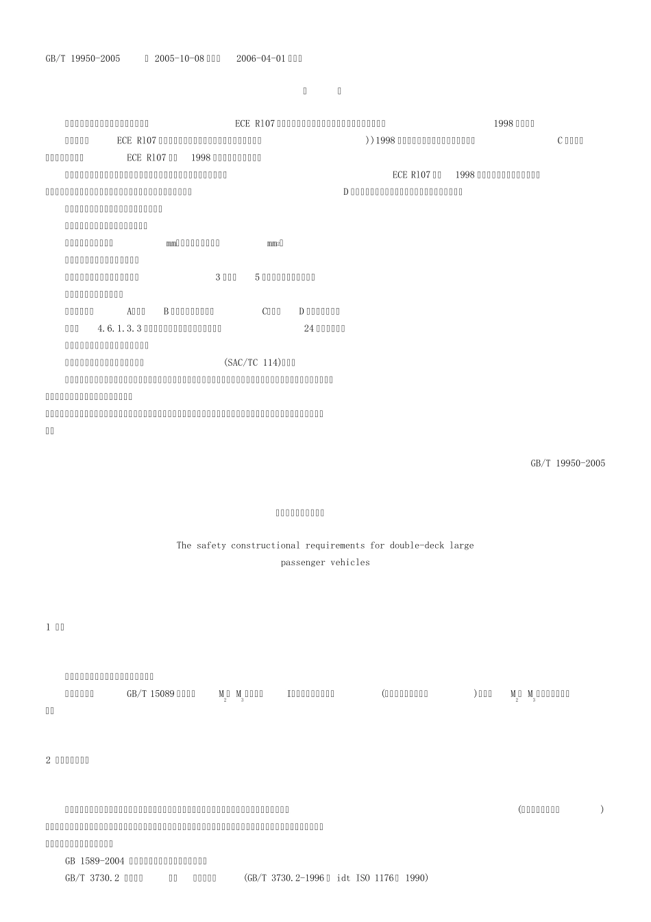 GBT19950—2005双层客车结构安全要求_第1页