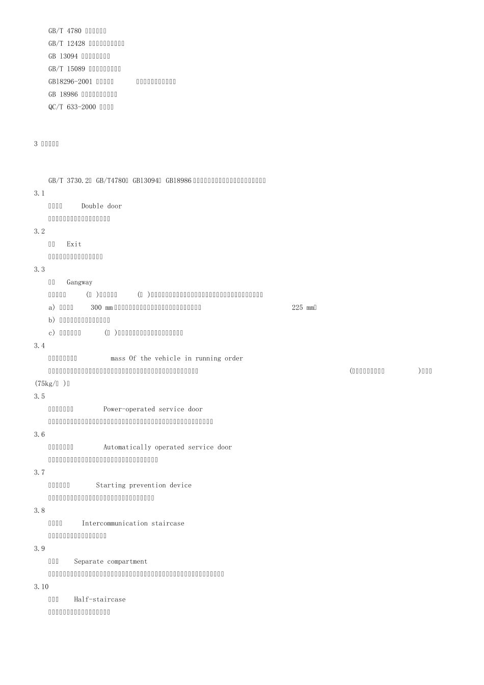 GBT19950—2005双层客车结构安全要求_第2页