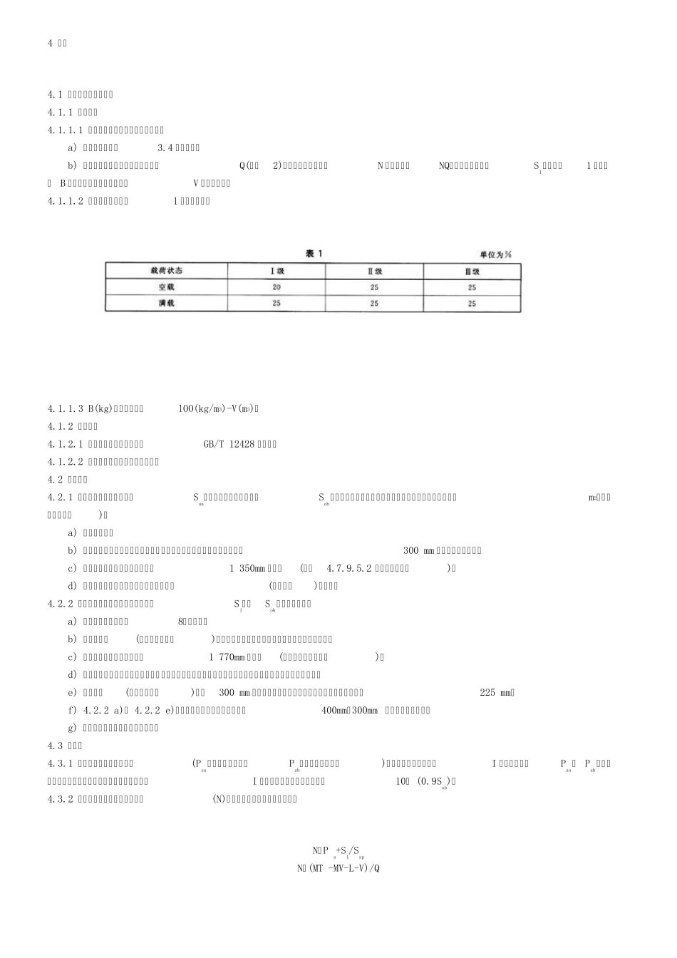 GBT19950—2005双层客车结构安全要求_第3页