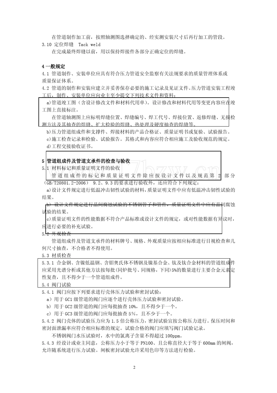 GBT20801.42006压力管道规范工业管道第4部分制作与安装_第2页