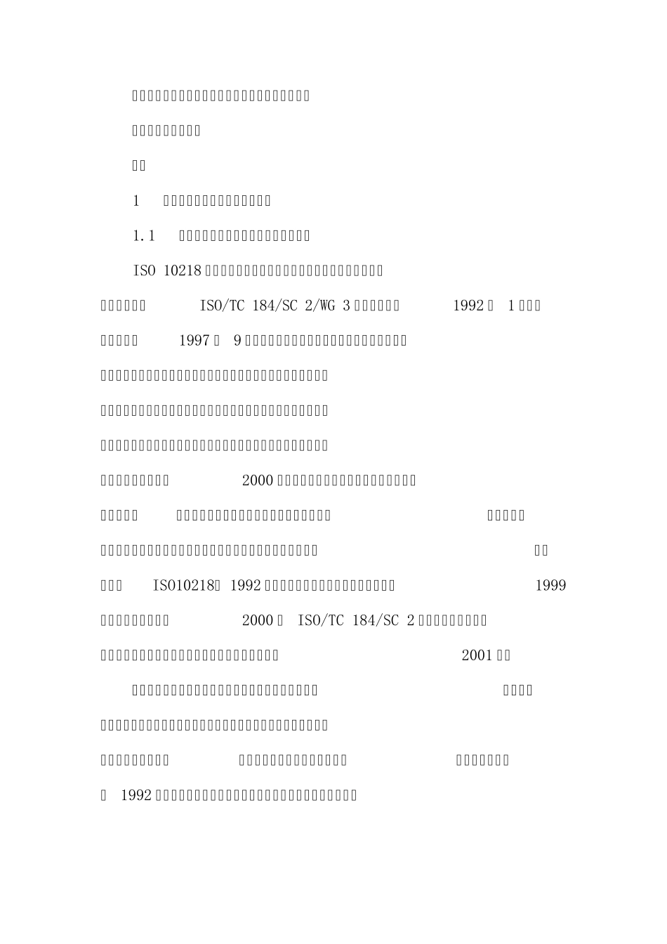 GBT208672007《工业机器人安全实施规范》_第2页