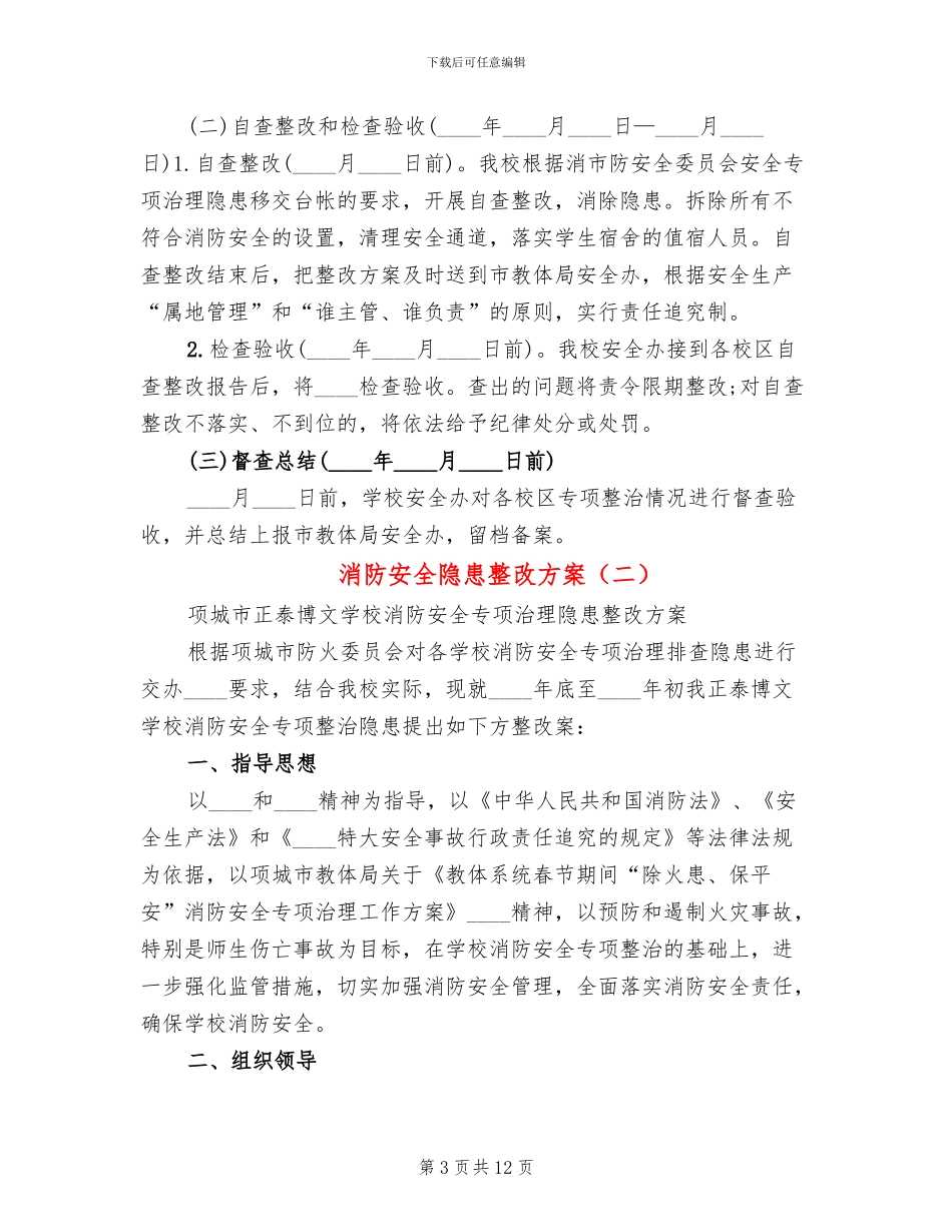 消防安全隐患整改方案_第3页