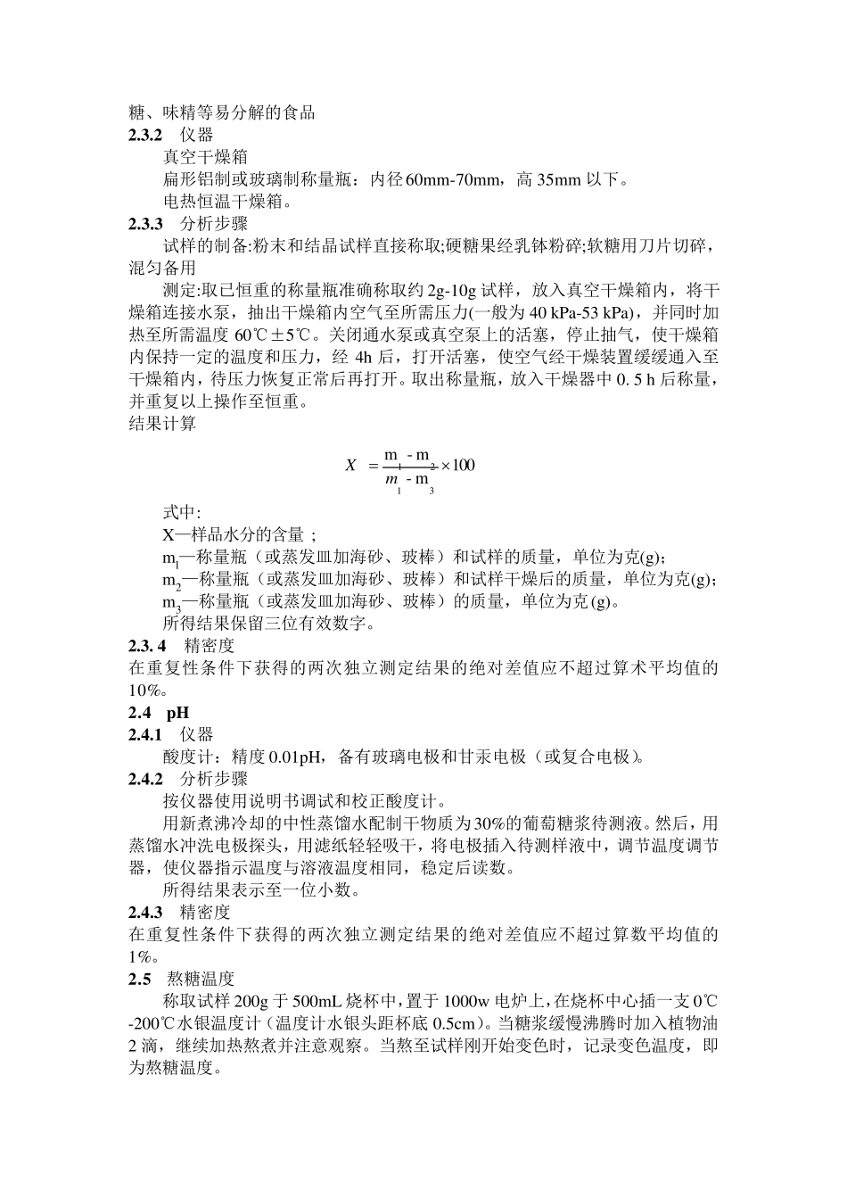 GBT208832007麦芽糖(word版)_第3页