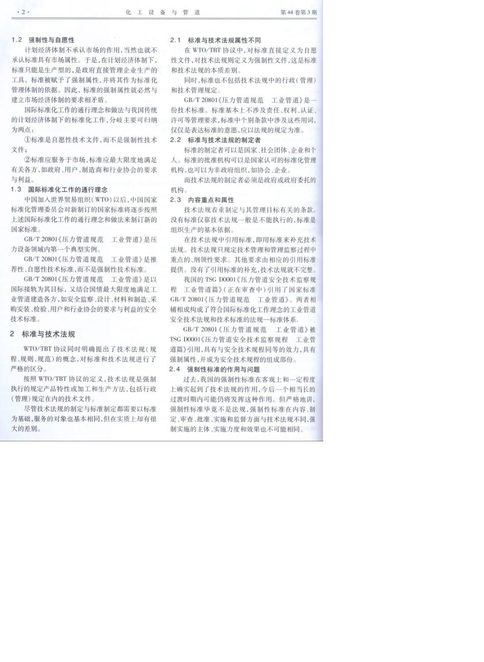 GBT208012006总体说明《压力管道规范工业管道》_第2页