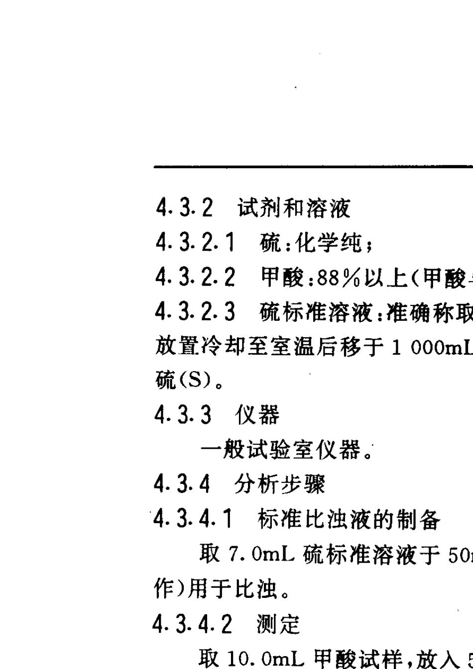 GBT20931993工业甲酸国标_第3页