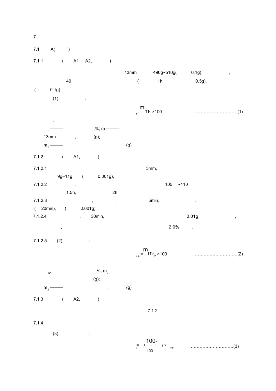 GBT2112017煤中全水分的测定方法_第3页