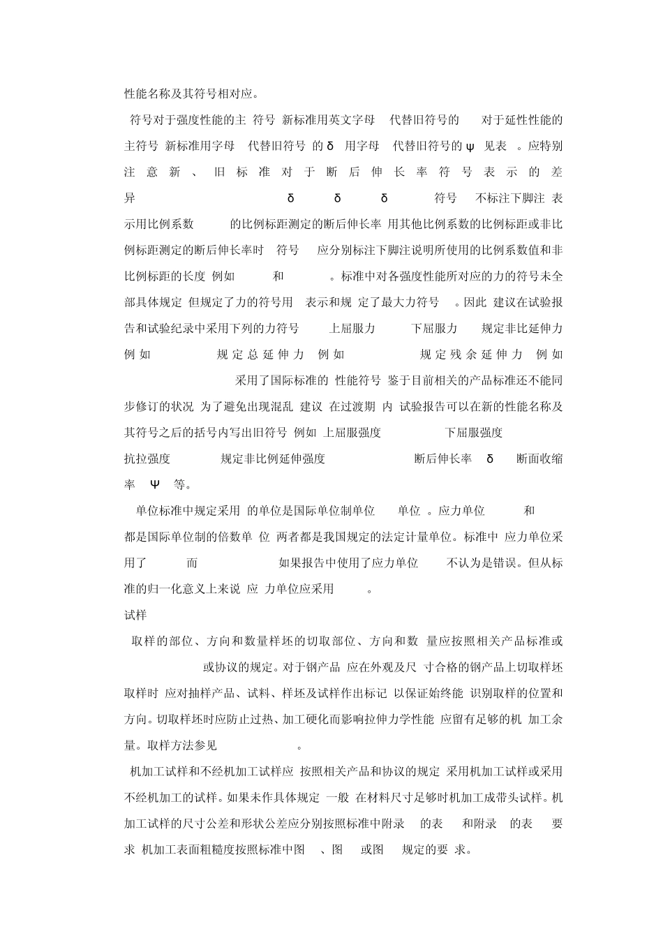 GBT2282002实施要点_第3页