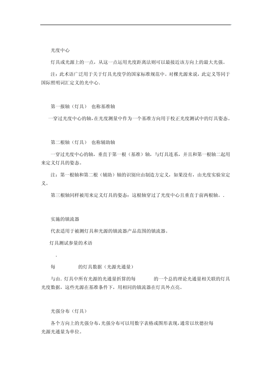 GBT229072008灯具的光度测试和分布光度学_第3页