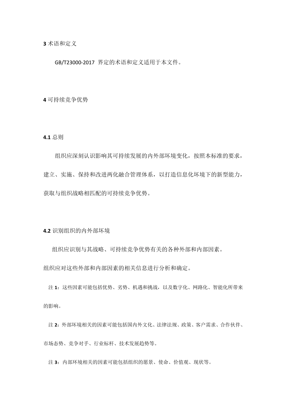 GBT230012017两化融合贯标程序文件与表格模板_第2页