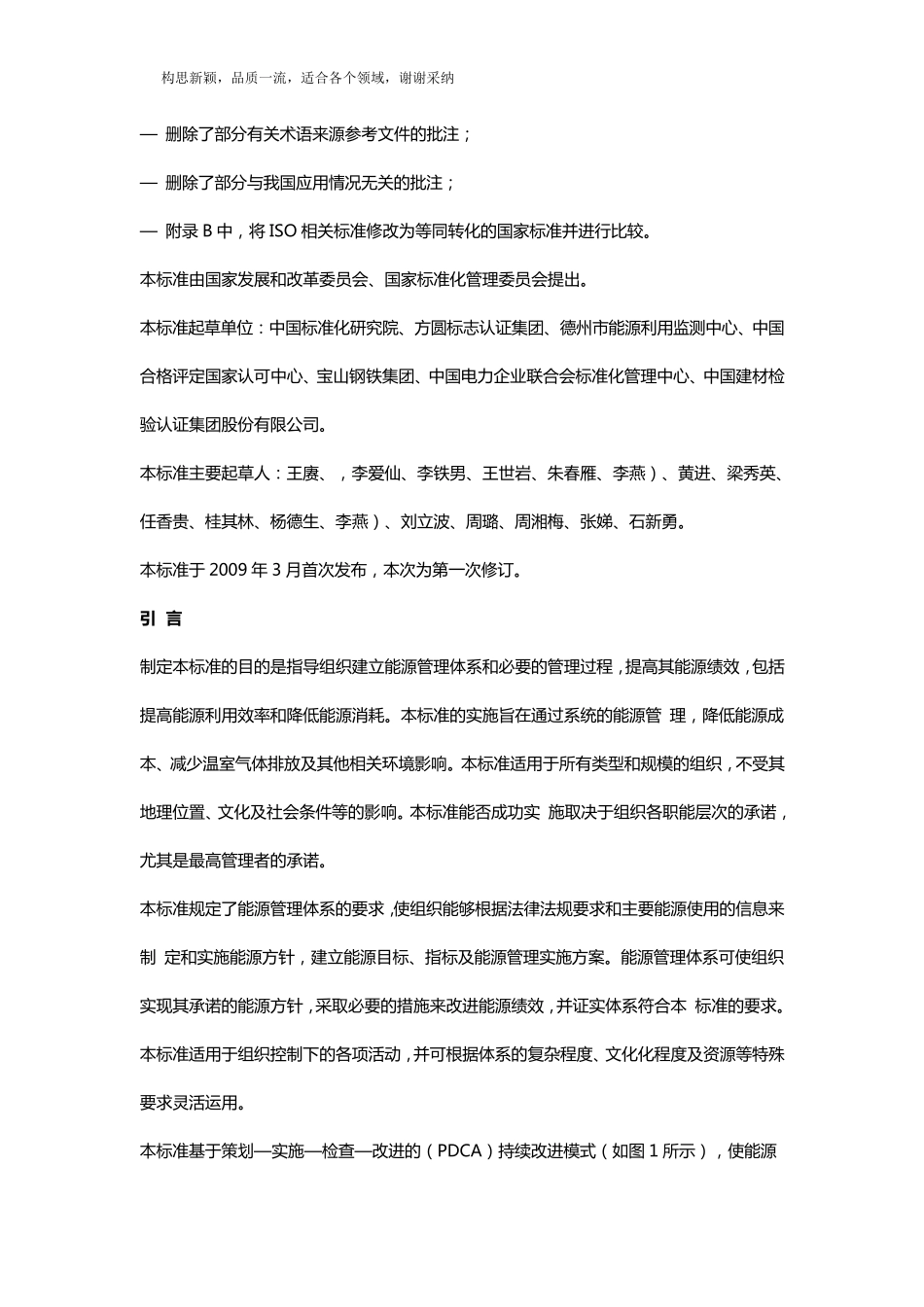 GBT233312019能源管理体系要求_第2页