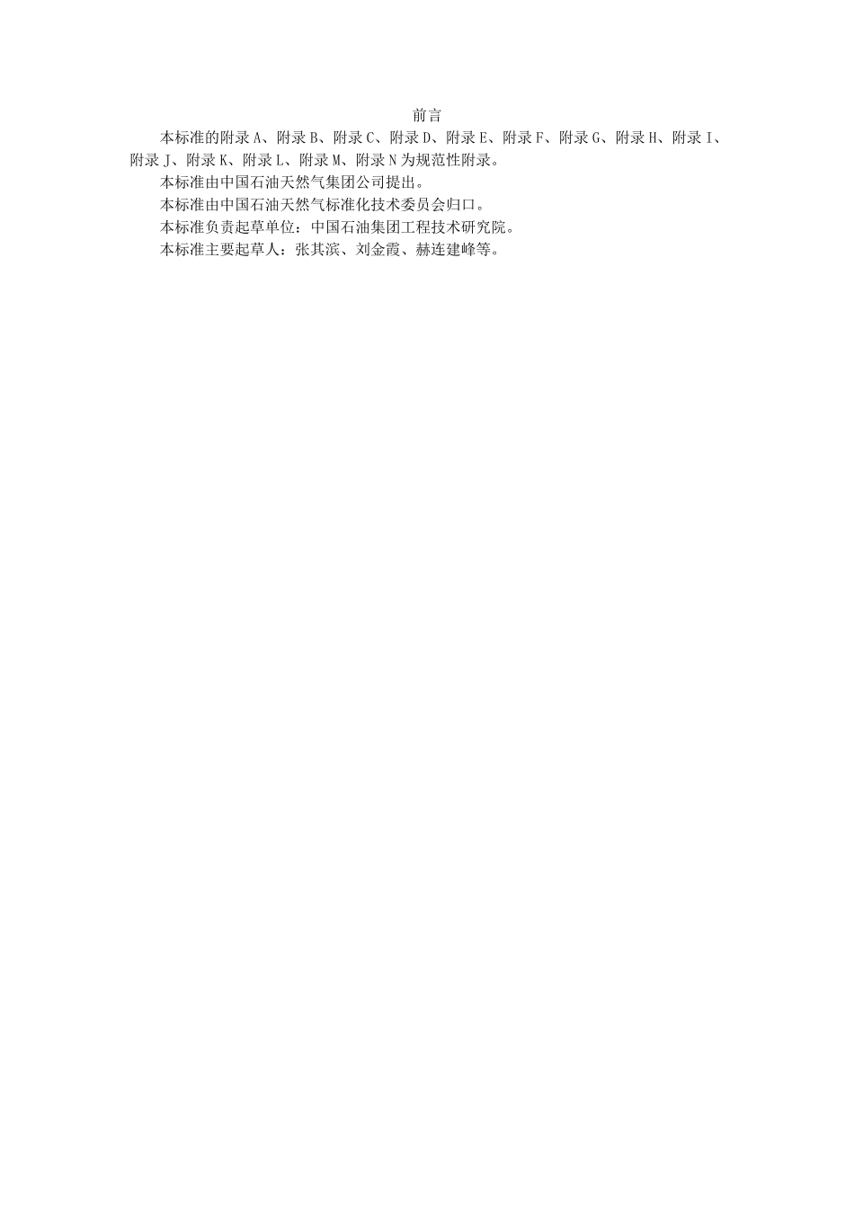GBT232572009埋地钢质管道聚乙烯防腐层_第1页