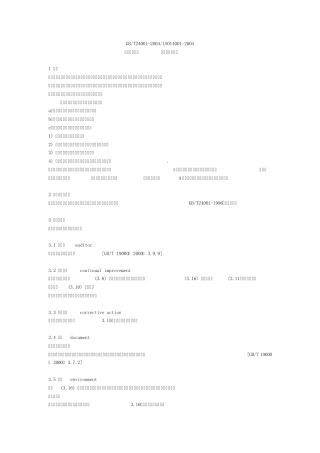 GBT240012004ISO140012004环境管理体系要求及使用指南
