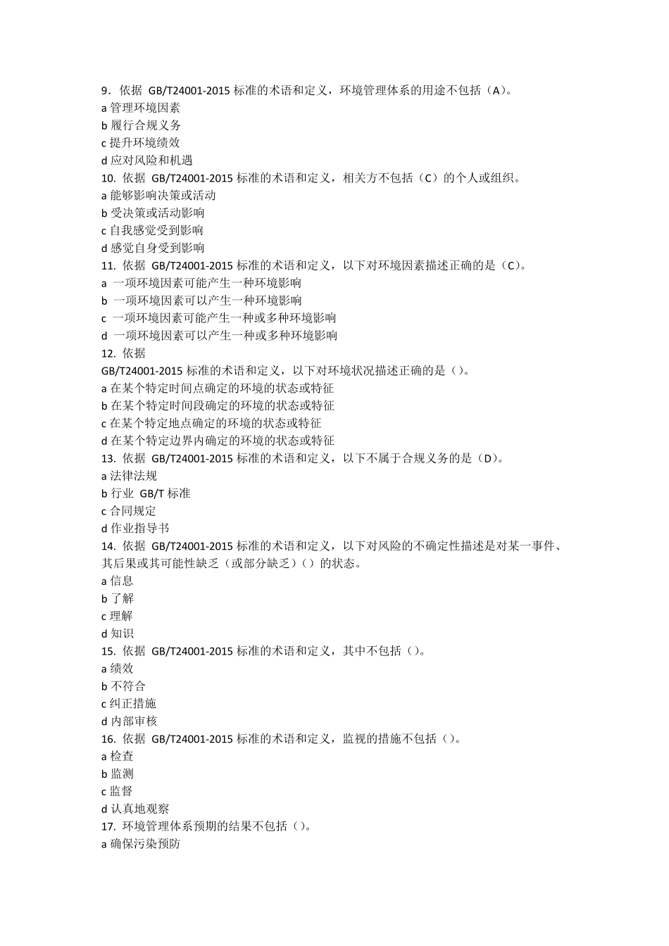 GBT240012015标准转换复习题及答案3_第2页